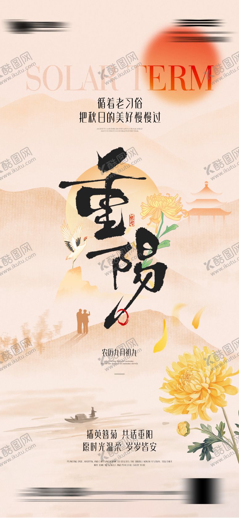 编号：95683410262305338297【酷图网】源文件下载-重阳节微信