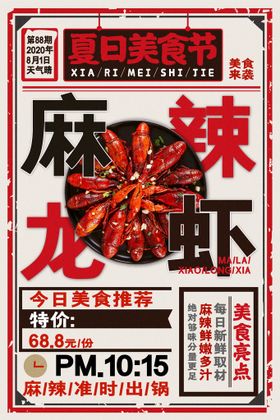 小龙虾展架蒜蓉广告易拉宝