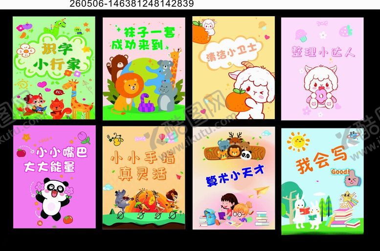 编号：33646506040954395194【酷图网】源文件下载-卡通标牌