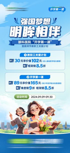 教师节关爱计划海报