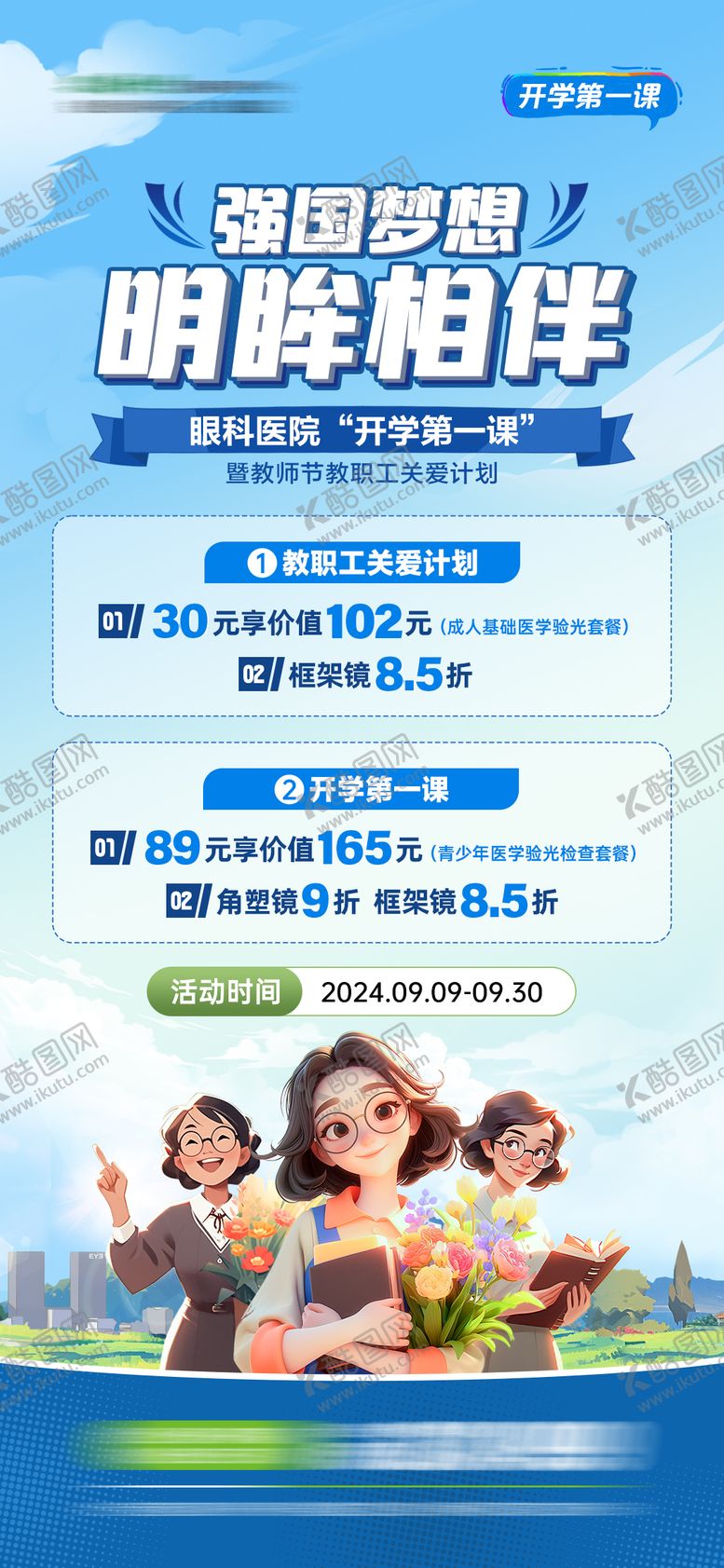 编号：83977607211332397620【酷图网】源文件下载-教师节关爱计划海报
