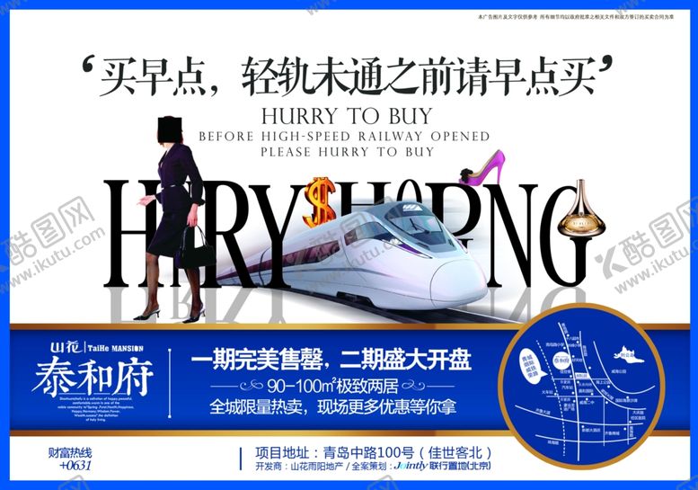 编号：97735905061104185084【酷图网】源文件下载-房地产海报