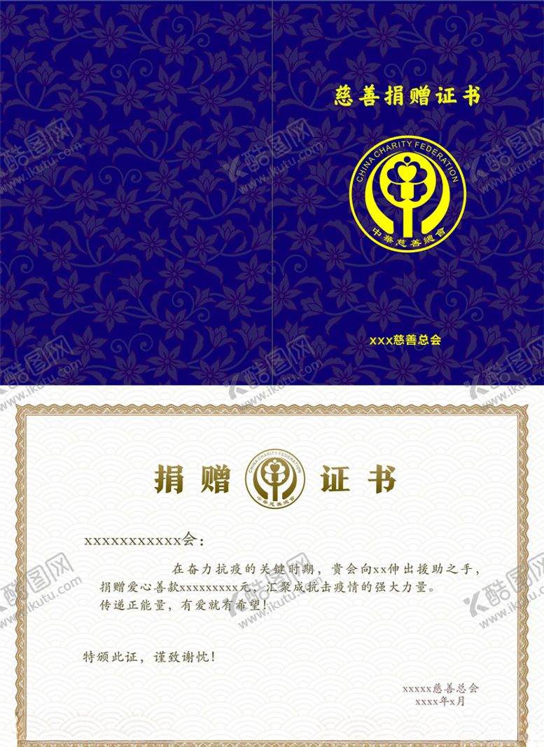 编号：55996910201756098169【酷图网】源文件下载-慈善捐赠证书