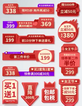 38女王节主图标签