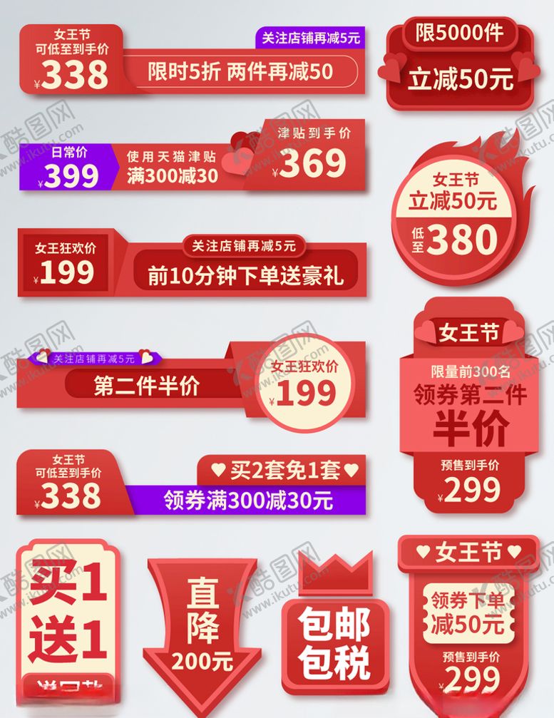 编号：51307510110124006952【酷图网】源文件下载-促销38女王节主图促销标签