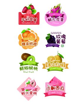 多样水果标签设计