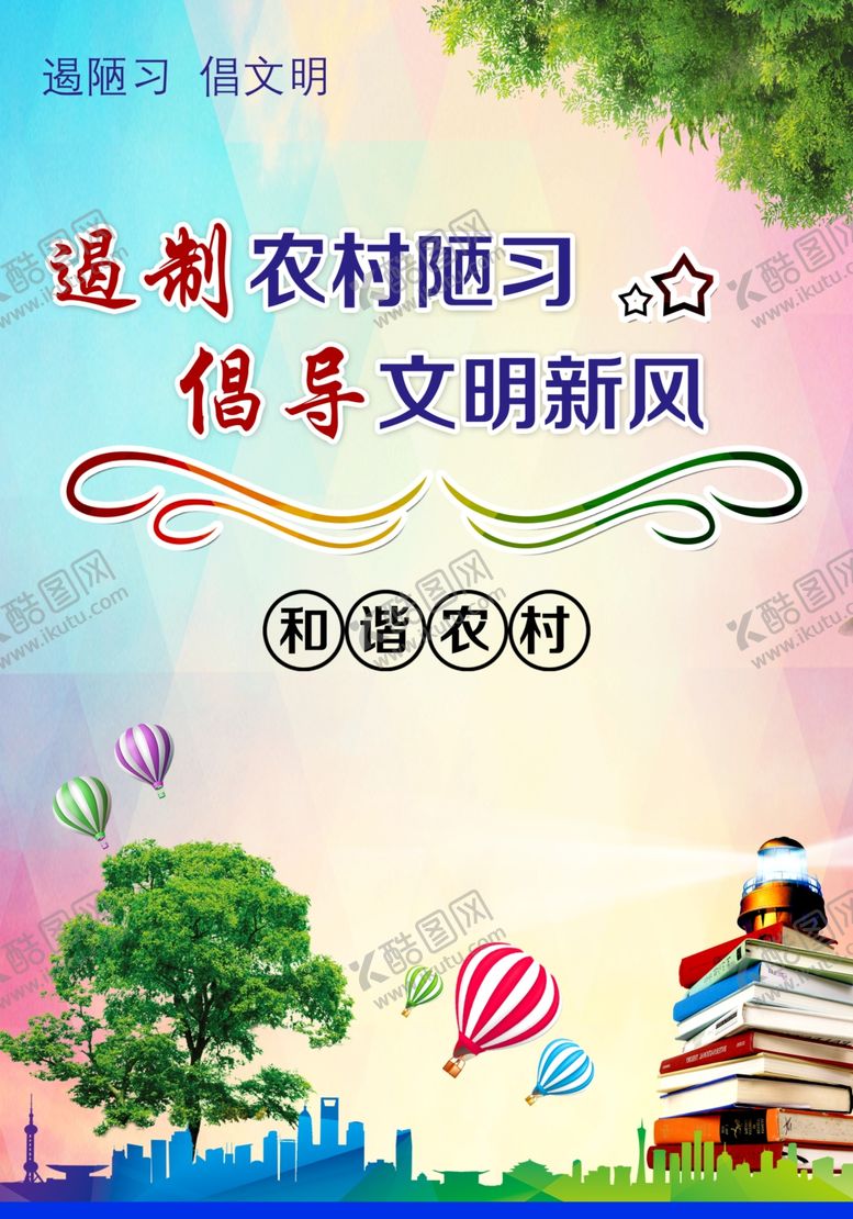 编号：68202706170701481704【酷图网】源文件下载-文明新风