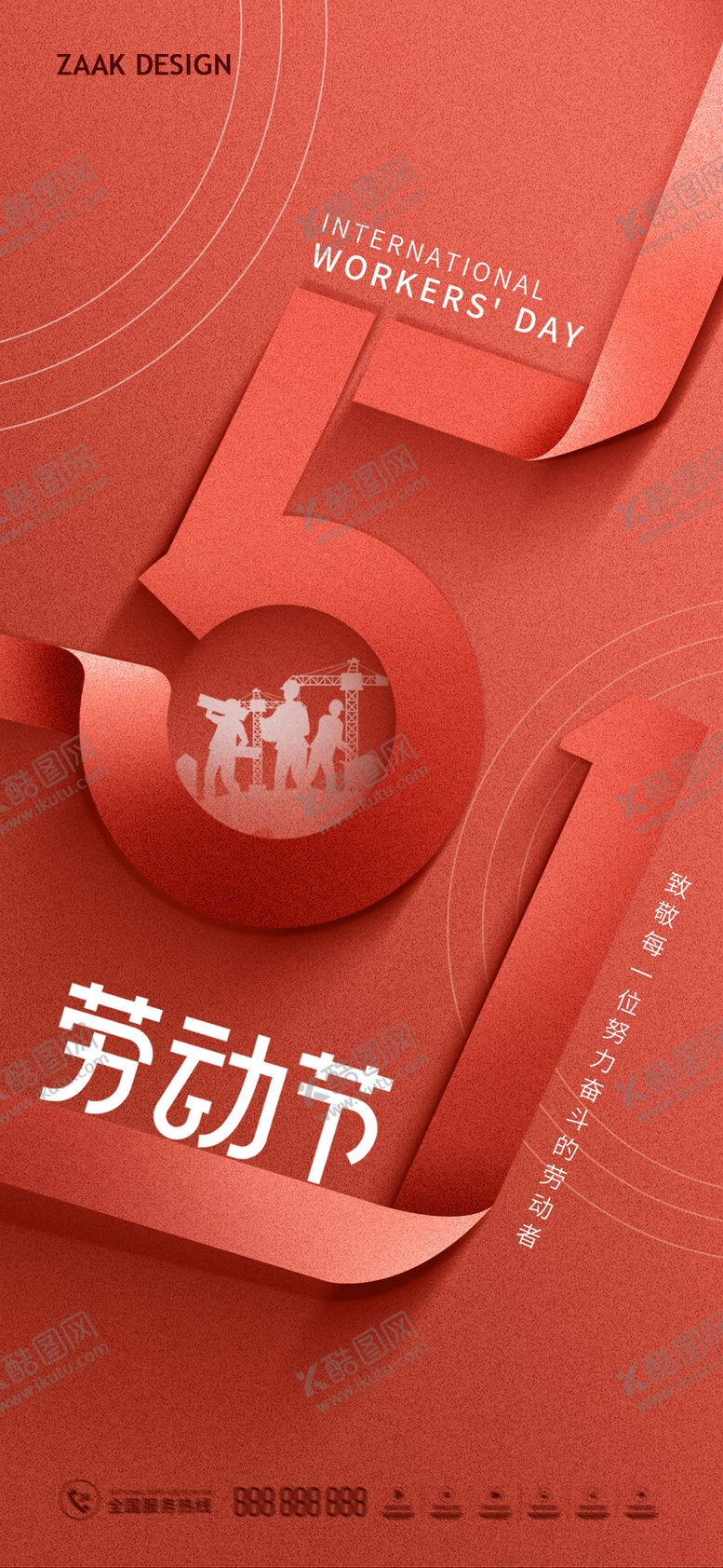编号：53978605020857116051【酷图网】源文件下载-五一劳动节海报
