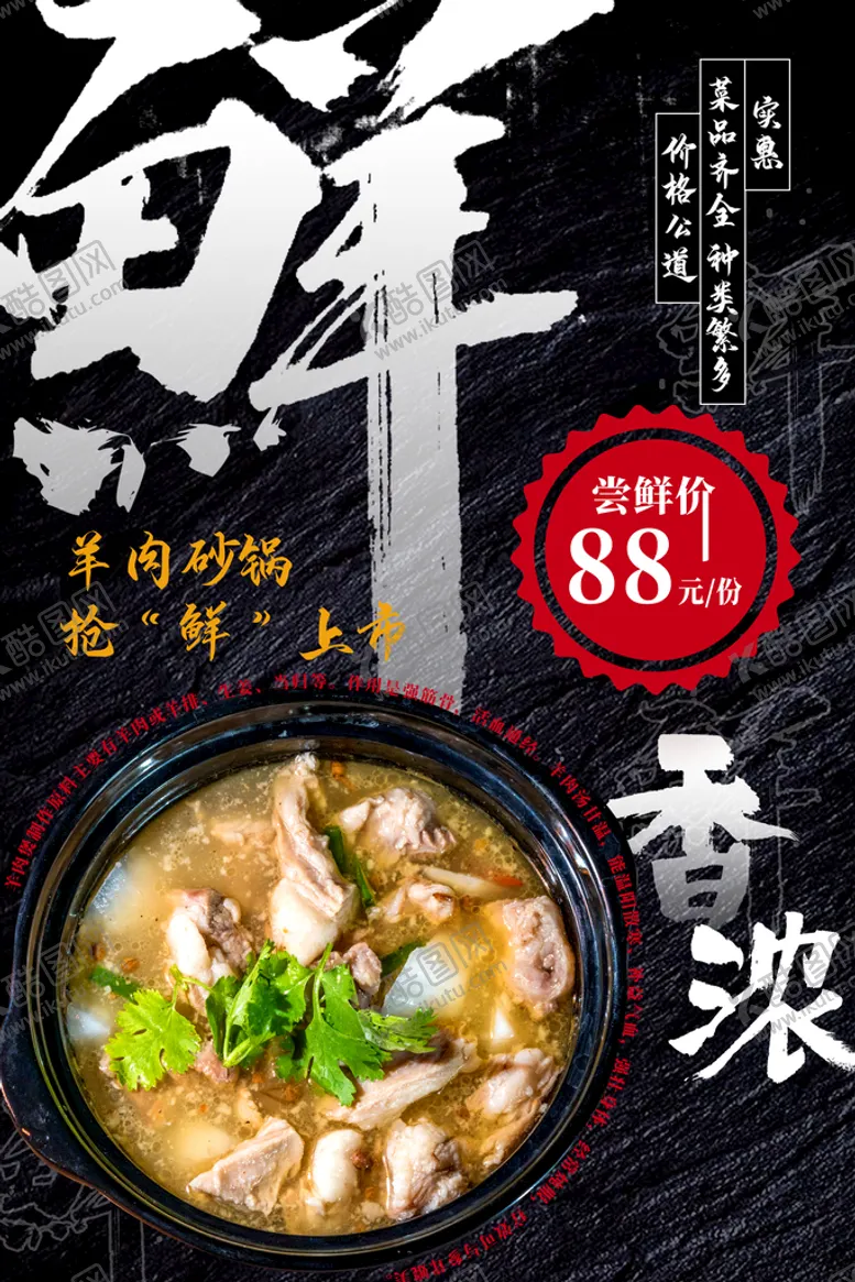 编号：75619209132243478357【酷图网】源文件下载-羊肉汤