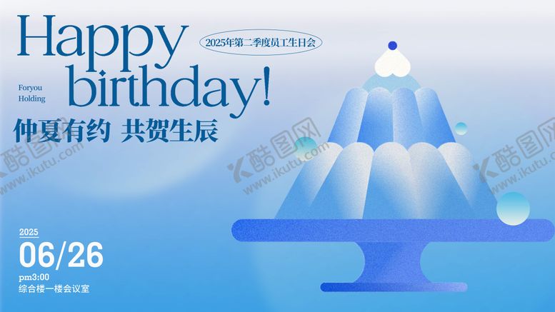 编号：74824205031813386502【酷图网】源文件下载-生日海报背景板