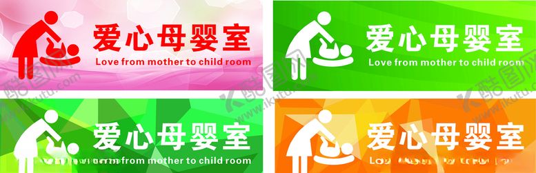 编号：23423711011926139824【酷图网】源文件下载-母婴室门牌