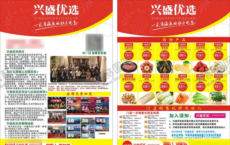 编号：99791910242040481639【酷图网】源文件下载-超市传单