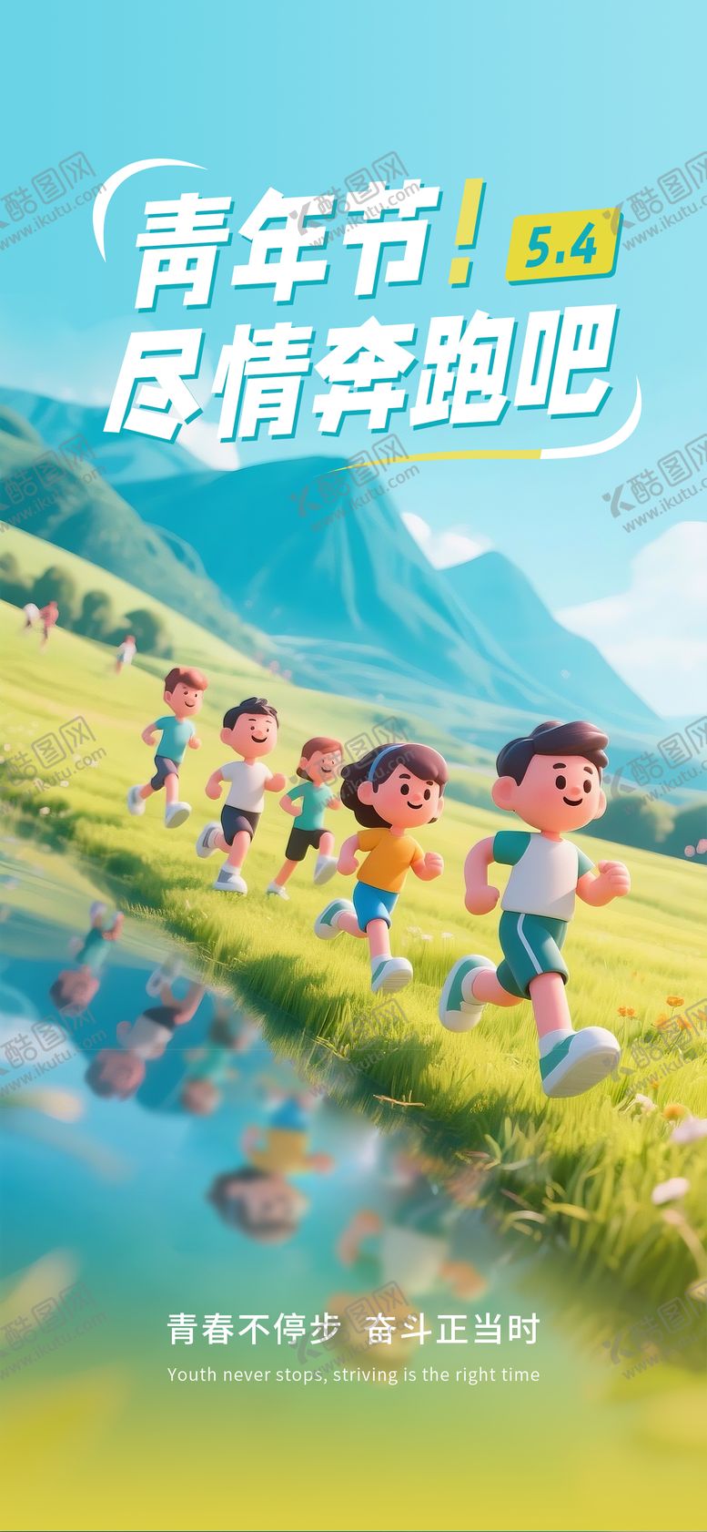 编号：90854404070214439360【酷图网】源文件下载-五四青年节海报