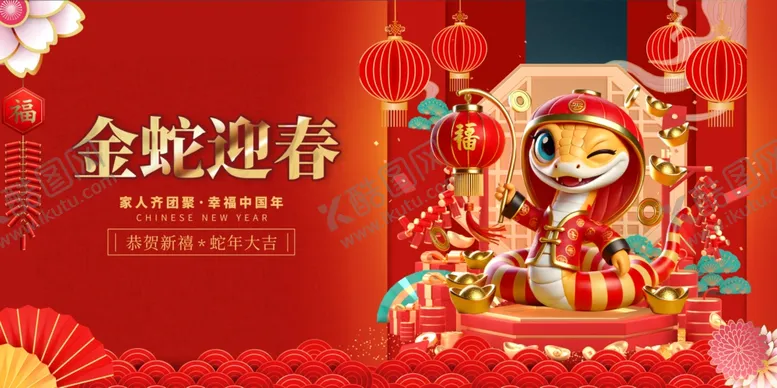 编号：51004601192253303622【酷图网】源文件下载-蛇年展板