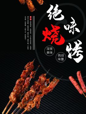 烧烤