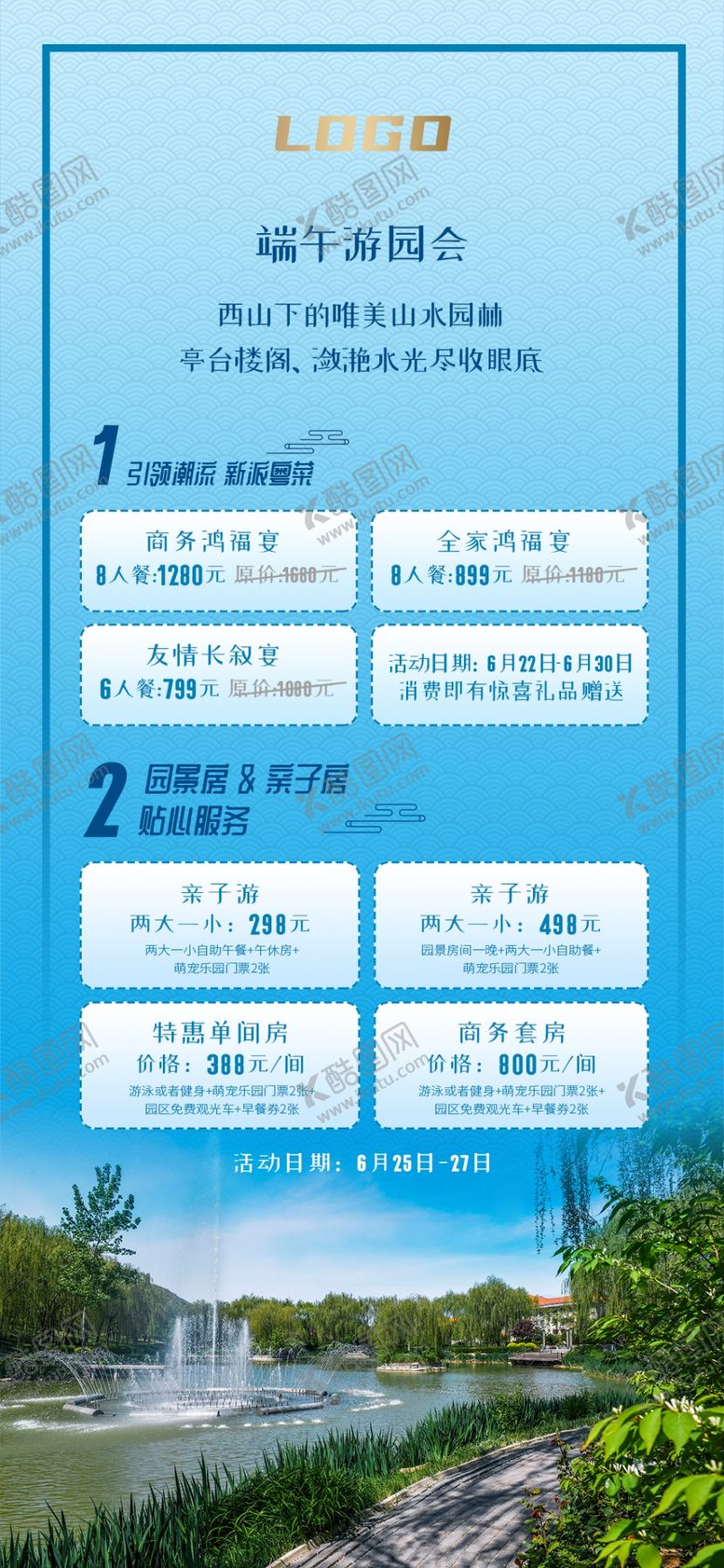 编号：76774507010715432558【酷图网】源文件下载-端午