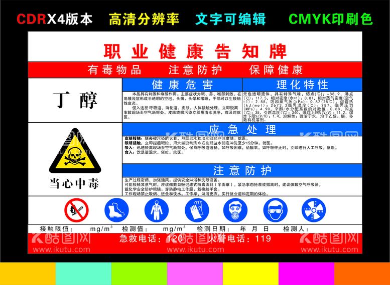 编号：19739312241608176713【酷图网】源文件下载-丁醇