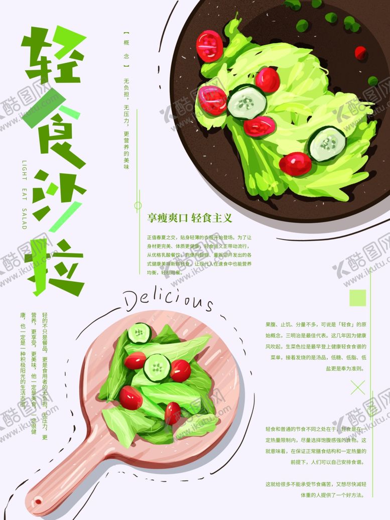 编号：48906110272059139773【酷图网】源文件下载-轻食沙拉