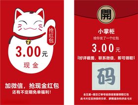 招财猫抢红包红色