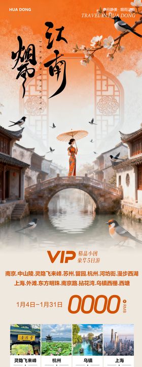 华东苏州上海南京乌镇西塘烟雨