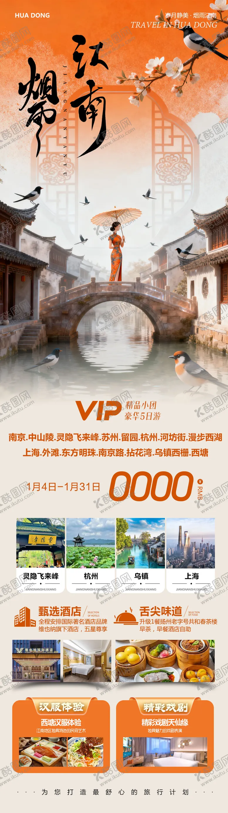 编号：42814201131240221272【酷图网】源文件下载-华东苏州上海南京乌镇西塘烟雨