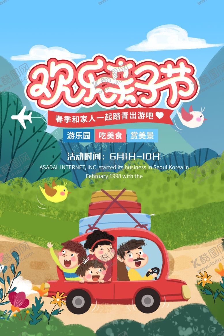 编号：76040610282130135212【酷图网】源文件下载-春季旅游