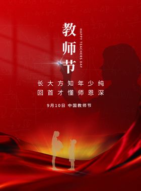 教师节贺卡海报最美模版