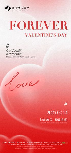 情人节海报爱心医美简约爱