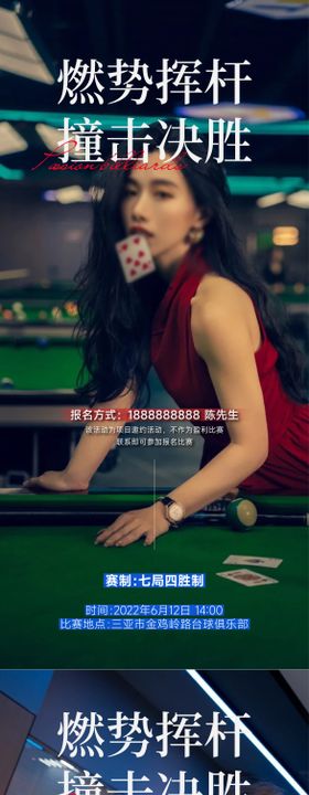 台球开业系列海报