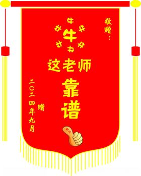 锦旗