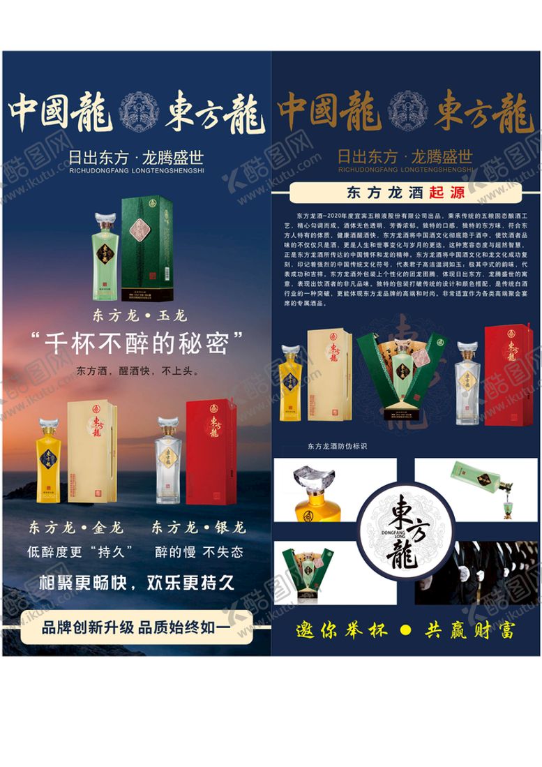 编号：10836501151333274815【酷图网】源文件下载-东方龙白酒落地页图片