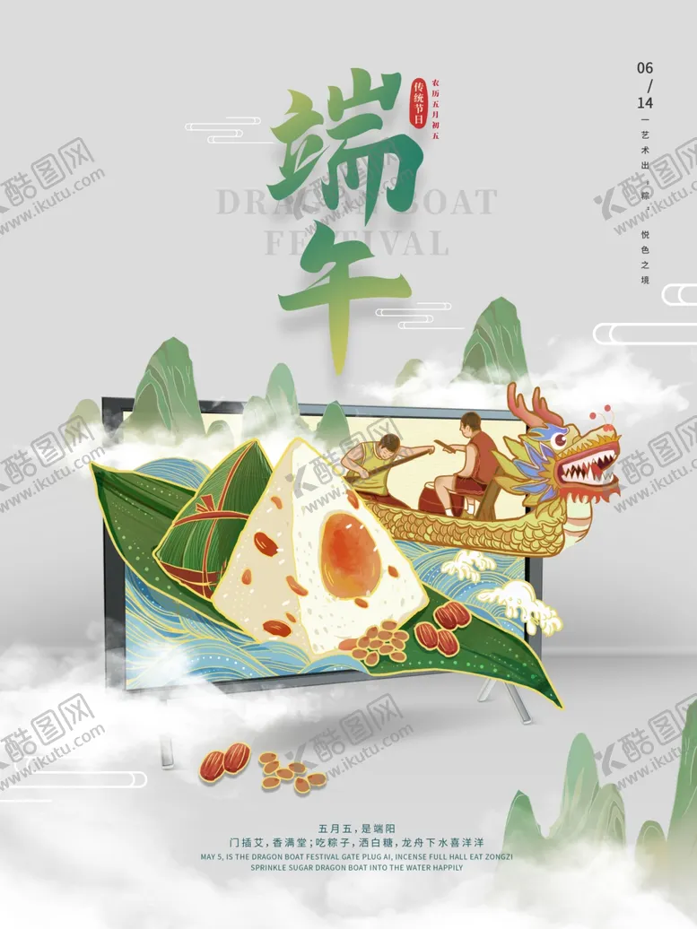 编号：41553712160039593339【酷图网】源文件下载-端午节
