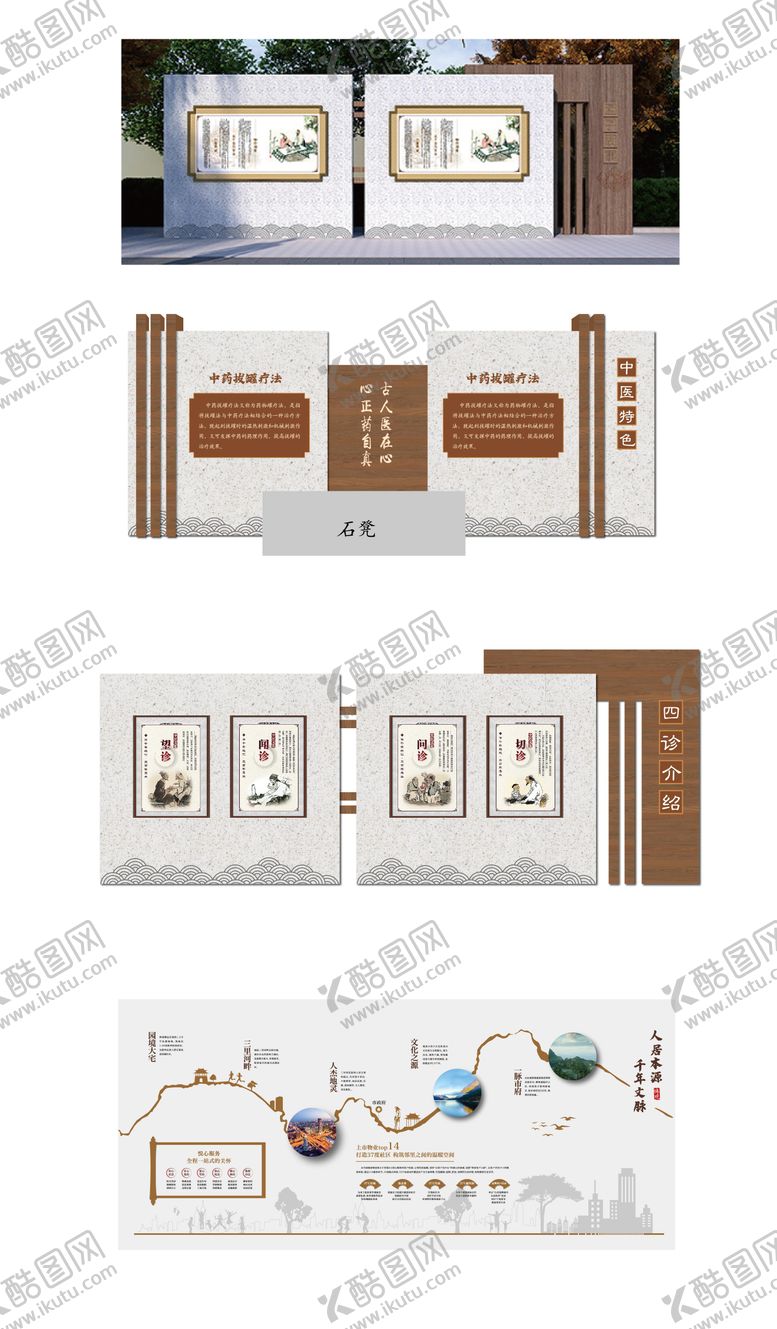 编号：74577510271603001568【酷图网】源文件下载-中医公园小品