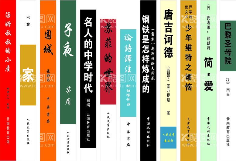 编号：76955112220758437271【酷图网】源文件下载-名著文化墙