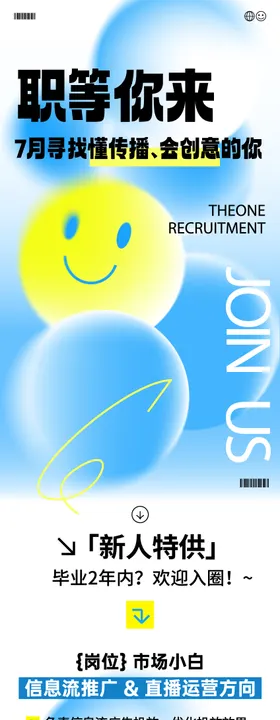 招聘长图