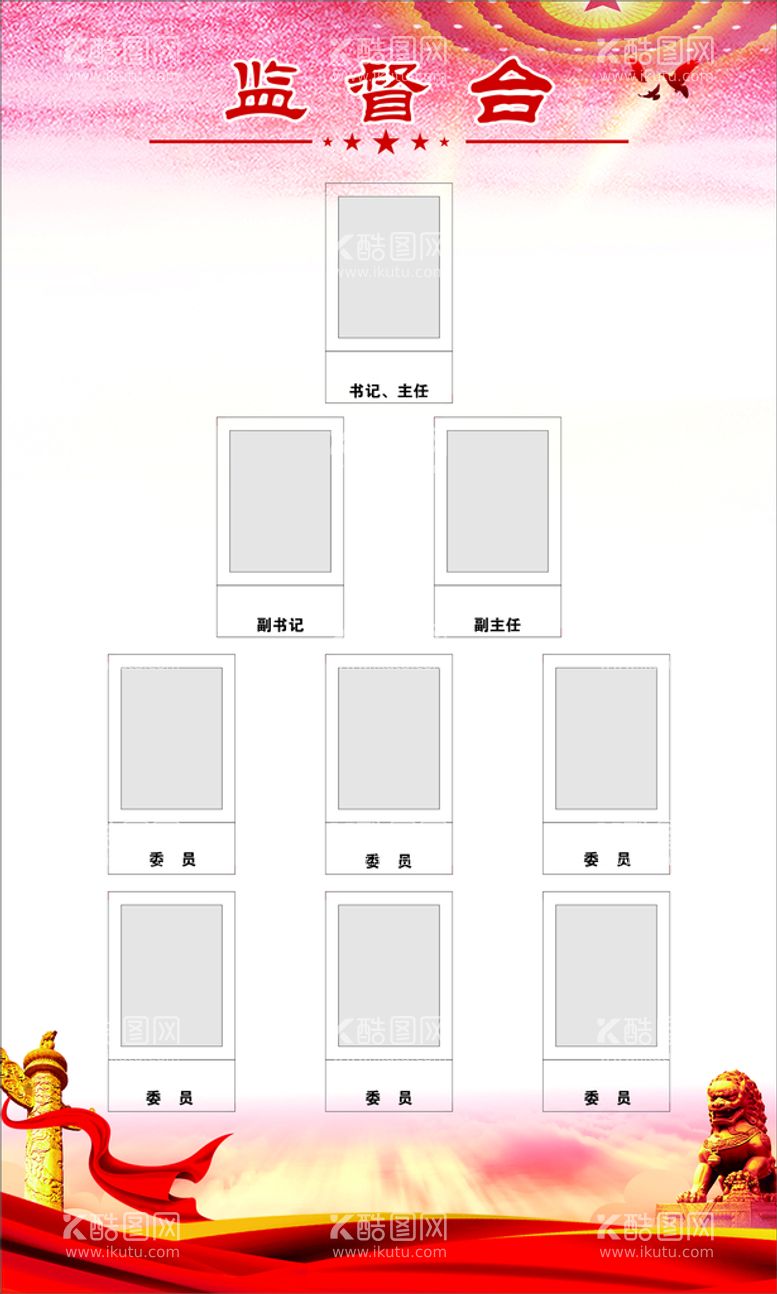 编号：86123912201033279163【酷图网】源文件下载-监督台