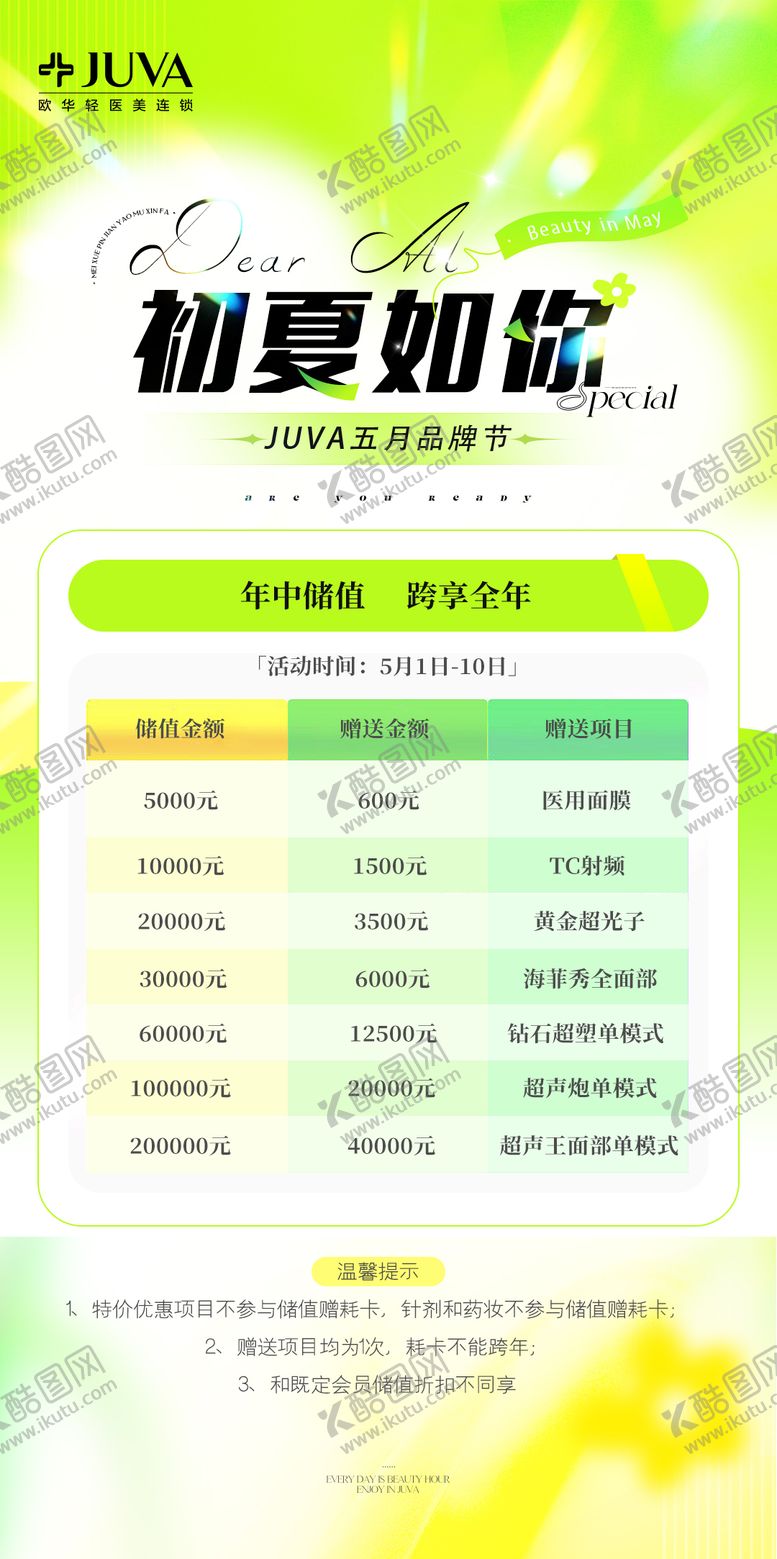 编号：88716908112305186739【酷图网】源文件下载-储值海报