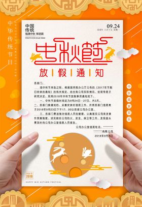 中秋国庆放假通知