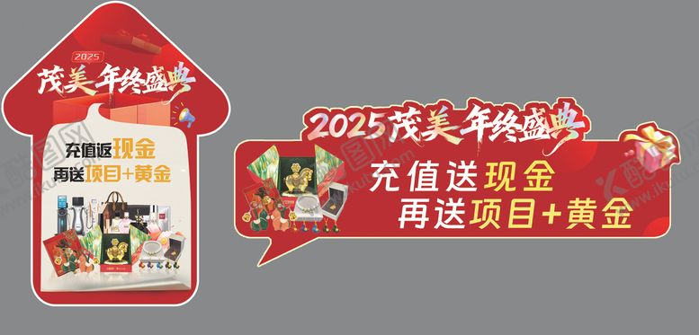 编号：19085804141732434812【酷图网】源文件下载-新年年终盛典美陈布置