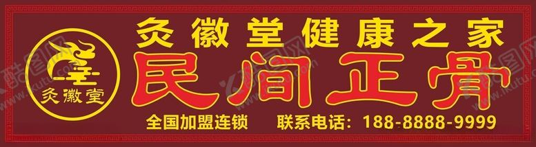 编号：34797404051834102548【酷图网】源文件下载-中医馆店招