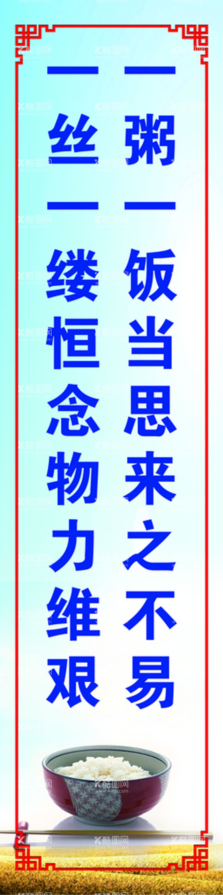 编号：36298210292150219288【酷图网】源文件下载-校园餐厅标语