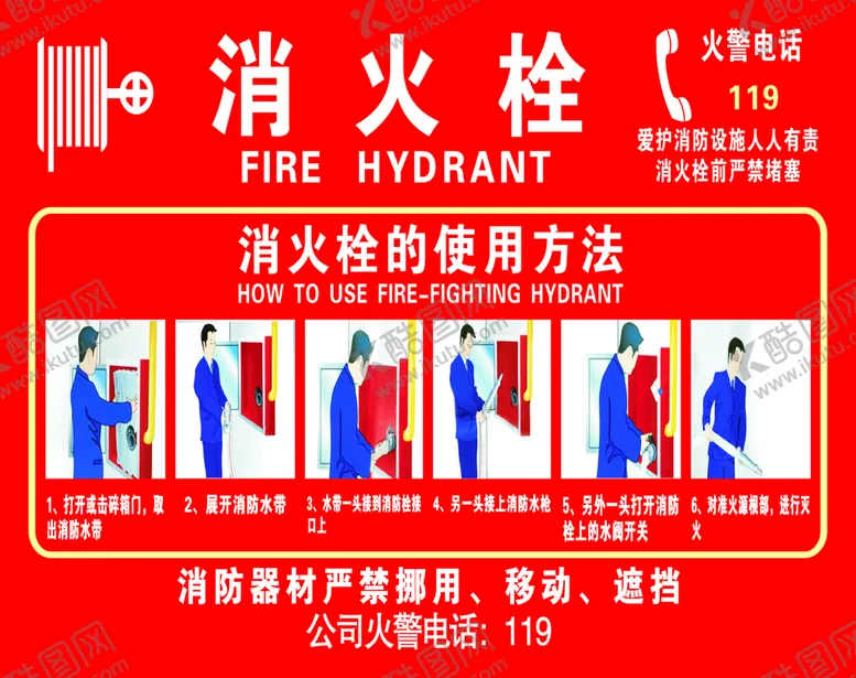 编号：57392009150447338691【酷图网】源文件下载-消火栓使用