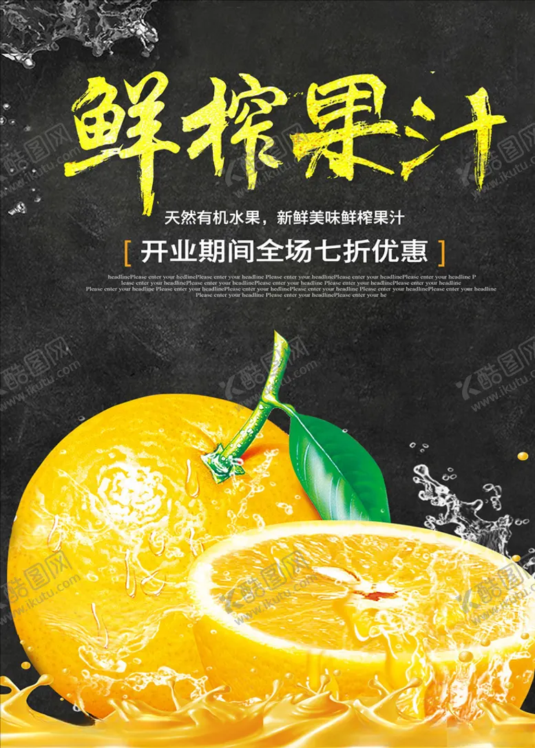 编号：49279907011435262840【酷图网】源文件下载-鲜榨果汁图片