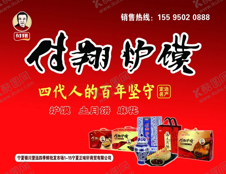 编号：66802304231109494638【酷图网】源文件下载-付翔炉馍