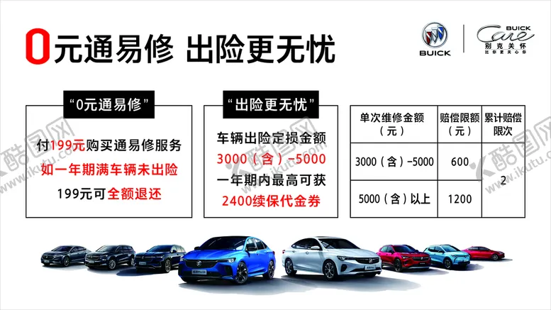 编号：22709901131102545814【酷图网】源文件下载-0元通易修