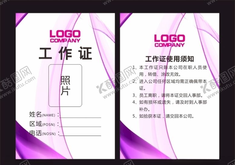 编号：74412810150843055748【酷图网】源文件下载-紫色工作证