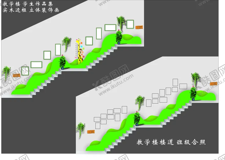 编号：32021110260324355809【酷图网】源文件下载-校园楼梯装饰