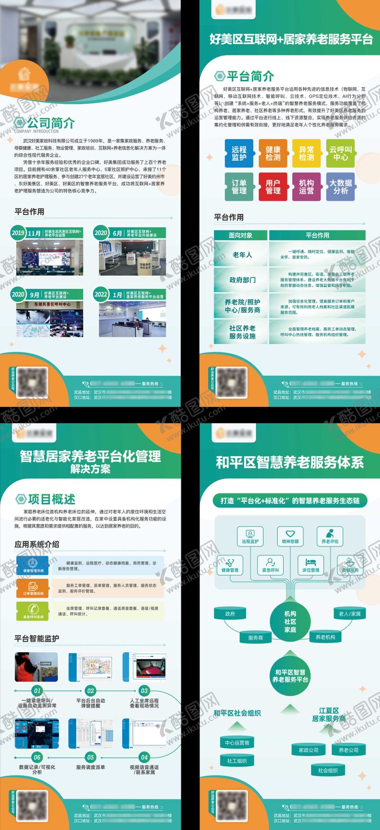 编号：39663511170322342590【酷图网】源文件下载-智能化养老平台易拉宝