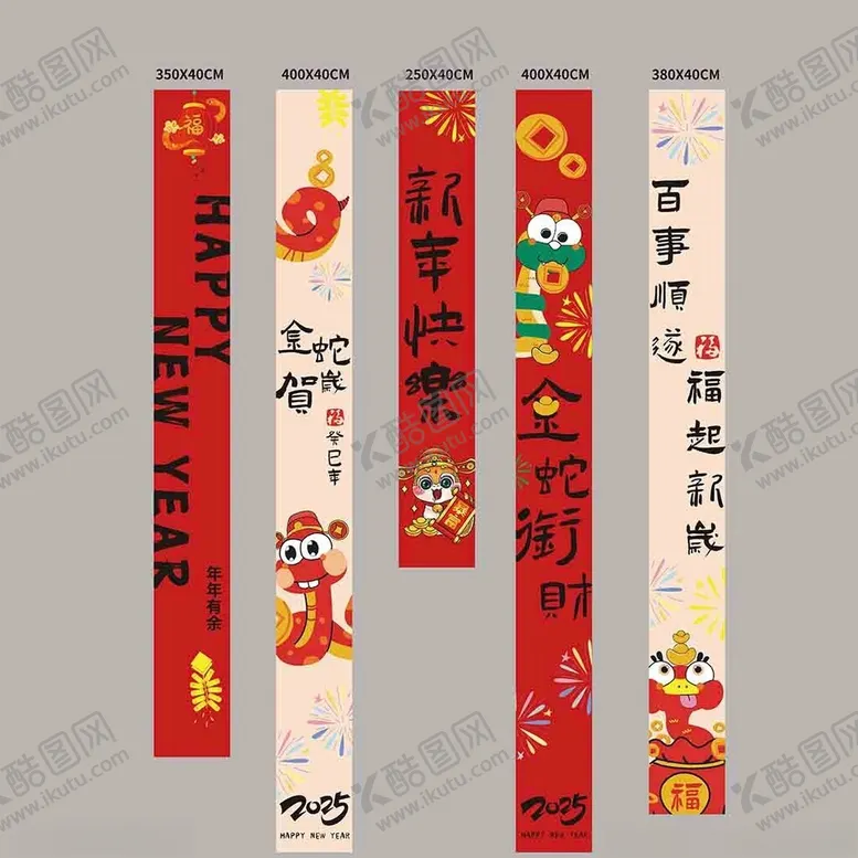 编号：39228501251644472441【酷图网】源文件下载-蛇年过年竖幅