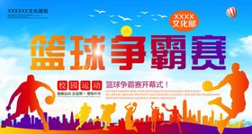 篮球海报素材展板
